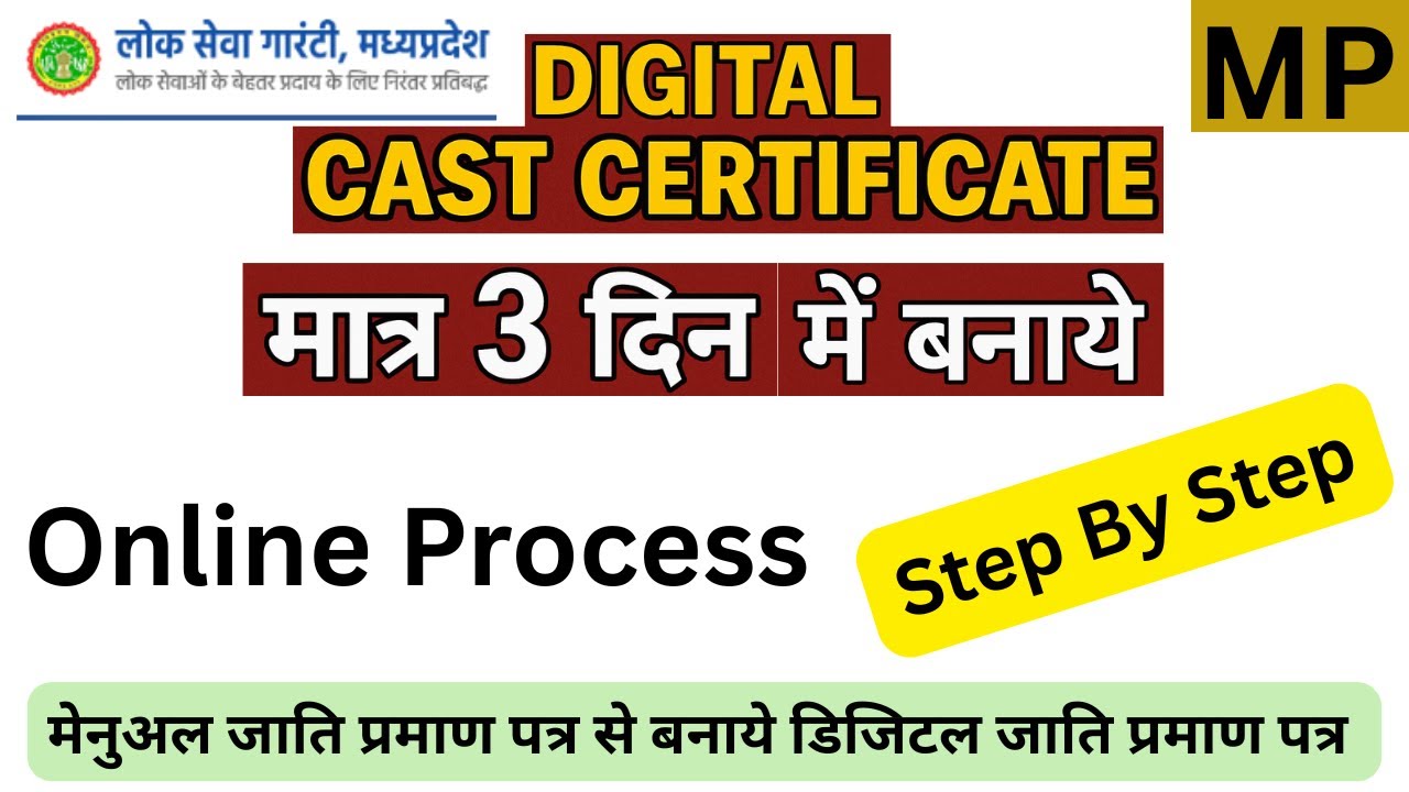 MP Jati Praman Patra Online Apply 2025 | MP Digital Caste Certificate Kaise Banaye