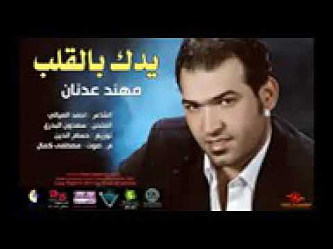 حبك وين ايدك بالقلب