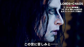 ロリー・カルキン、悪魔崇拝主義メタルバンド「メイヘム」のカリスマに／映画『ロード・オブ・カオス』未公開シーン