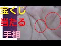 宝くじに当たる手相３選！高額当選者の共通の特徴が明らかに！