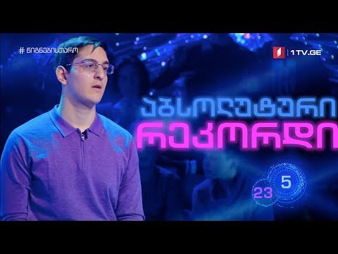 ილია შარმანაშვილი - ბლიცის აბსოლუტური რეკორდი
