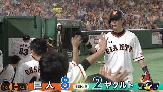 【ハイライト】8/10 坂本勇・亀井がHR。8得点の巨人が連勝！【巨人対ヤクルト】