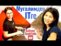 Мугалимден ITге | Women in Tech