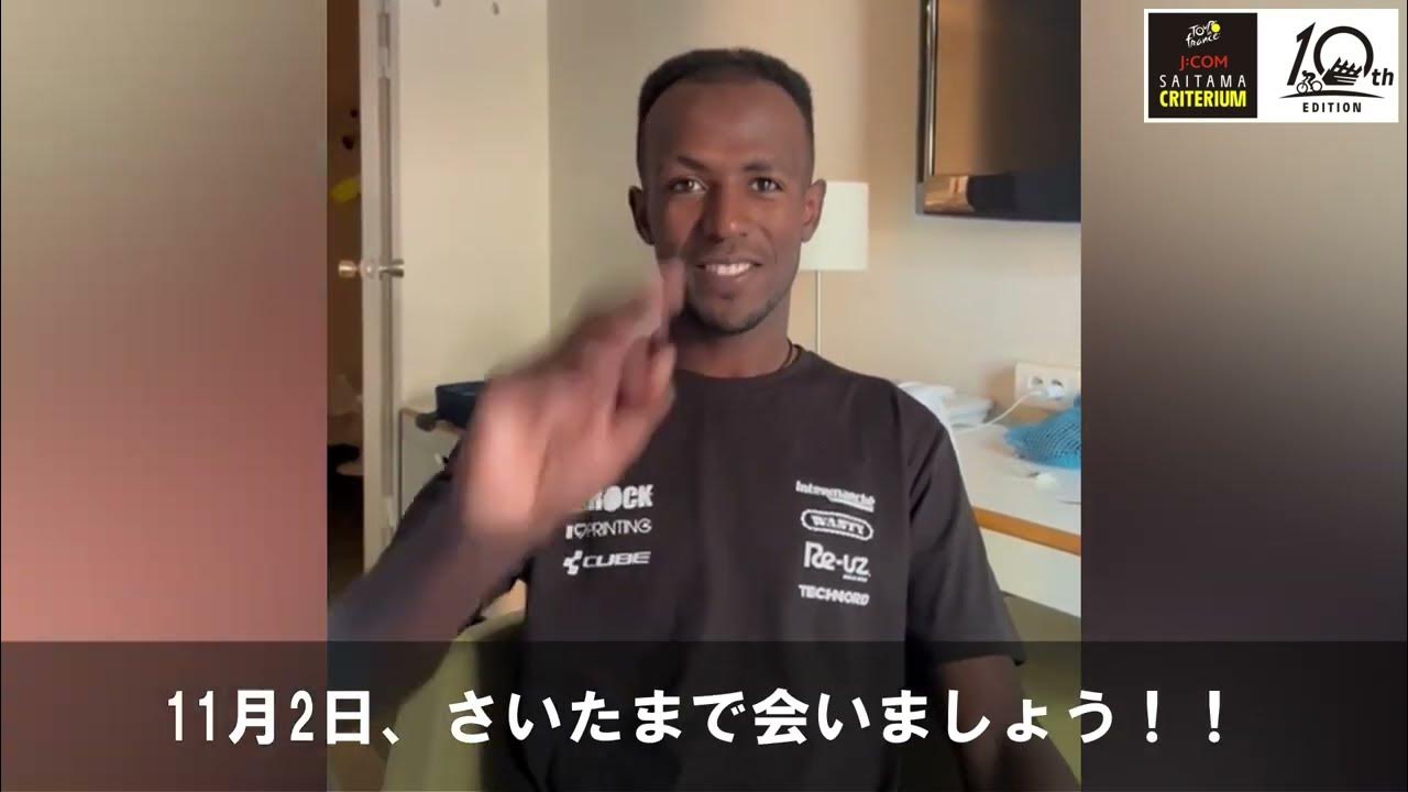 【出場決定!】ビニヤム・ギルマイ選手から日本のロードレースファンの皆さんへ! YouTube
