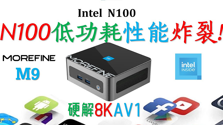 Morefine摩方M9满足你对低功耗最高期望的高性能小主机！N100最佳硬解8KAV1性价比迷你电脑！新一代低功耗N100性能首测！ - 天天要闻