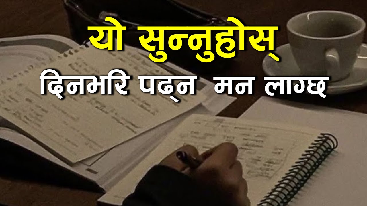 पढाइमा मन लाग्दैन याे हेर्नुहाेस | Best Powerful Study Motivation VIdeo For Nepali Students