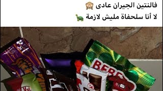 غيرتي من جارتي والهدية 🎁 اللى جاتلها فى عيد الحب❤️ والنتيجة إيه ☺️