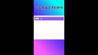 昔の作品漁ってたら出てきたやつ #scratch