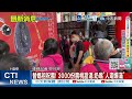 【每日必看】替媽祖祝壽! 3000份壽桃甜湯.奶嘴"人潮爆滿" 20260509