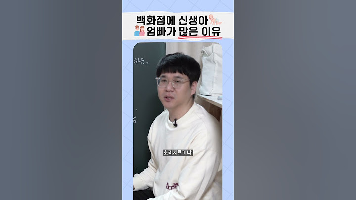 백화점에 신생아 엄빠가 많은 이유  #아빠육아 #초보아빠 #유아휴게실 #아기외출
