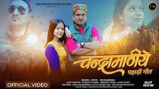 NEW SONG/चंद्रामणिये//BS BHARDWAJ/GAGAN MUSIC/GMS PAHARI PRODUCTION#gmspahariproduction#चंद्रामणिये