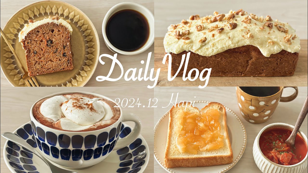 雪国で暮らす私の冬ごもり｜温かい飲み物で始める朝☕️キャロットケーキ作り🥕りんごジャムを煮る🍎