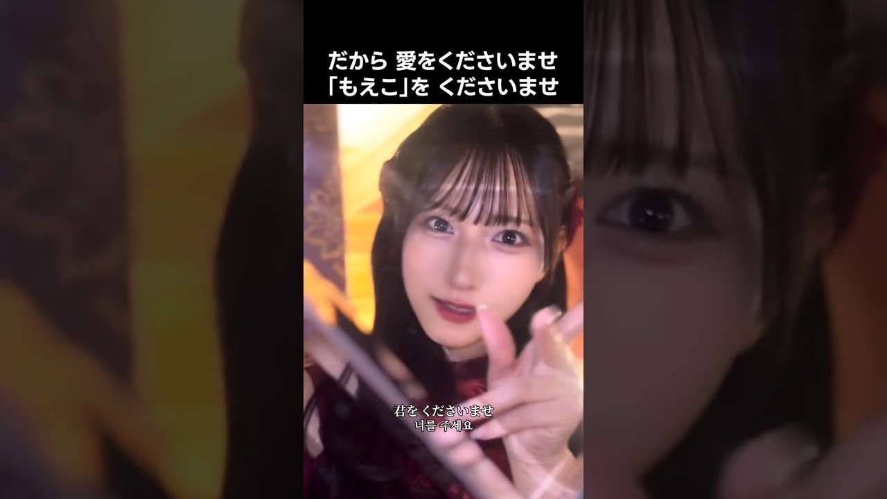 ノイミー ] だから 愛をくださいませ 「もえこ」を くださいませ #蟹沢