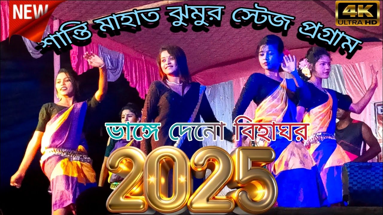 Santi mahato stej program2025❤️🌹!!