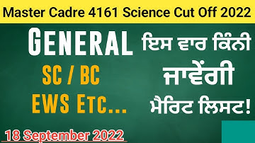 Master Cadre 4161 Science Cut Off 2022|Master Cadre science merit list 2022|master cadre recruitment