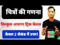 Counting of figures || चित्रों की गणना,#Reasoning #maths #upsc #ias