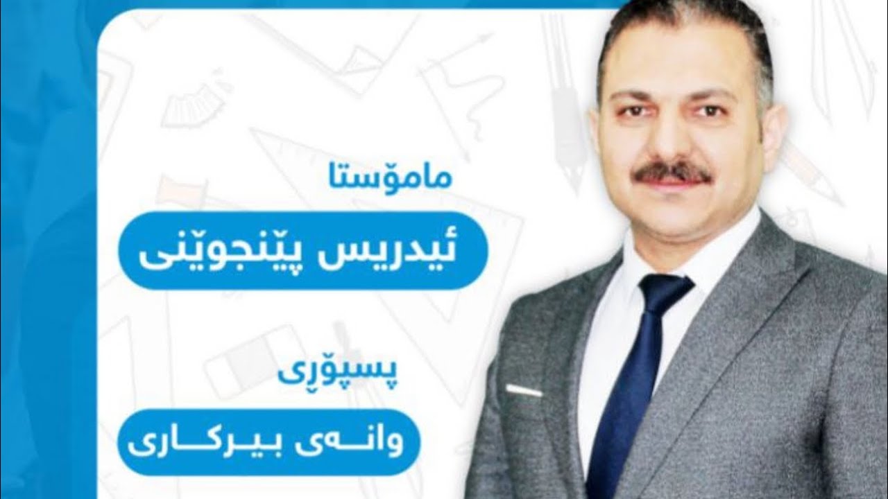 بەشی یەکەم / دۆزینەوەی خاڵەکانی یەکتربڕینی دوو نەخشە