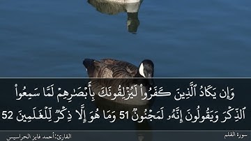 الصفحة 566 سورة القلم والحاقة بصوت القارئ المهندس أحمد فايز الحراسيس