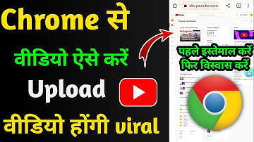 Chrome browser se video upload kaise kare | chrome se video upload kaise kare|
