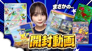 Opening 30th Anniversary Pokémon Cards! The BOX Pulls Were