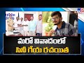 Tollywood lyricist Anantha Sriram lands in controversy