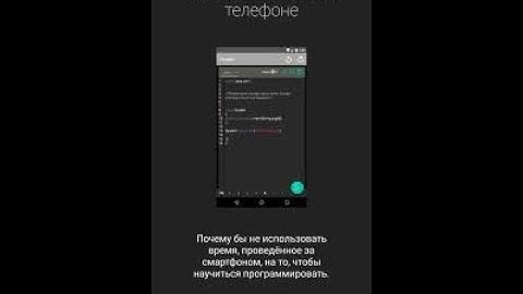 Как программировать с телефона?Python/2020