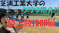 芝浦ウラちゃんねる Uraura 芝浦工業大学 Youtube