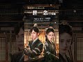 #于易僮 Yu Yi Tong《#一世一念》【#披荊斬棘的大小姐 Lady Revenger Returns from the Fire OST 電視劇虐戀主題曲】Official #shorts