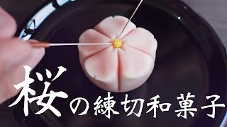 【認真教】#4 櫻花和菓子製作教學｜菓子君認真教 