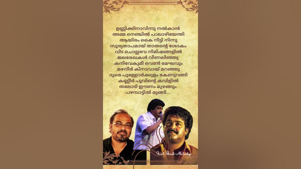 കണ്ണീർ പൂവിന്റെ...|കിരീടം | Johnson Master | Kaithapram | MgSreekumar| Mohanlal | #music |#shorts