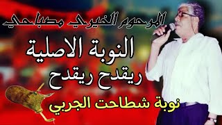 الخيري مصباحي النوبة الأصلية