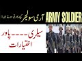 How To Become Army Soldier|Military Soldier Job 2021|Join Pak Army as Soldier|Exam Rank Power Salary