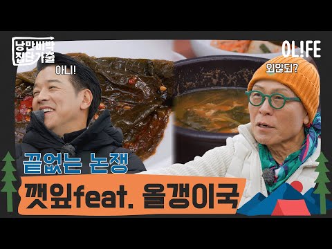 I <strong>낭만비박</strong>, 집단가출 I EP07 I OLIFE 채널 I 일요일 밤 10시 40분