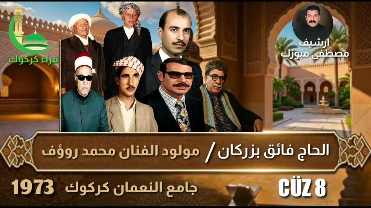 الحاج فائق بزركان - 1973 حفلة عرس الفنان محمد رؤوف ـ8