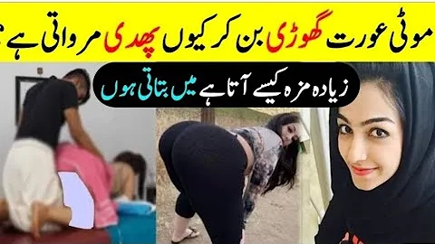 Moti Aurat K Peechy Sec Dalne Ka Tarika|Human Issues| Smarty Action| Roshni Voice