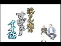 【浜さん光のすげぇーイイ話】2001.09放送分