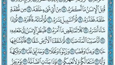 سورة عبس 17 == 42
