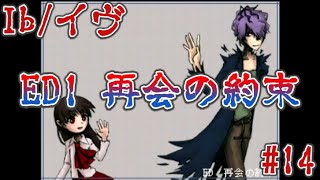 フリーゲーム Ib イヴ の攻略 感想 ネタバレ 字幕プレイ動画あり Otomemory フリーゲーム Ib イヴ の攻略 感想 ネタバレ 字幕プレイ動画あり Otomemory