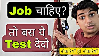 Test पास करलो Job मिल जाएगी, मेरी Guarantee