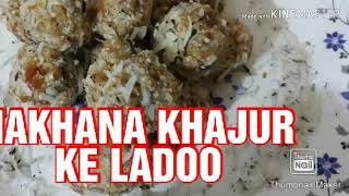 MAKHANA KHAJUR KE LADUU