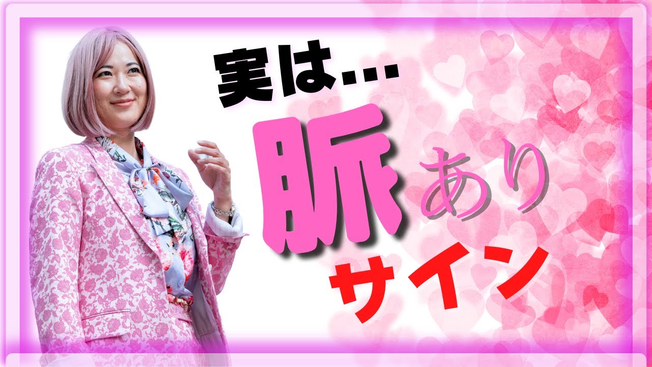 【既婚男性を好きになった】脈ありサインとは？#恋愛　＃不倫　＃婚活