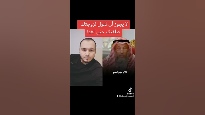 لا يجوز أن تقول لزوجتك طلقتك حتى لغو #مكة #السعودية #explore #حكم_الحسامي#الطلاق #عثمان_الخميس