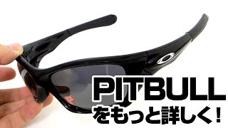 オークリー サングラス PITBULL とは！