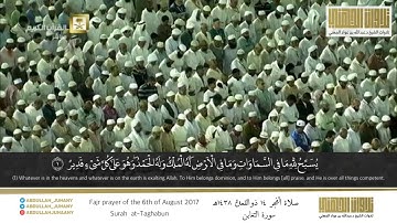 تلاوة تحبيرية بديعة لـ سورة التغابن | للشيخ عبدالله الجهني ١٤٣٨هـ