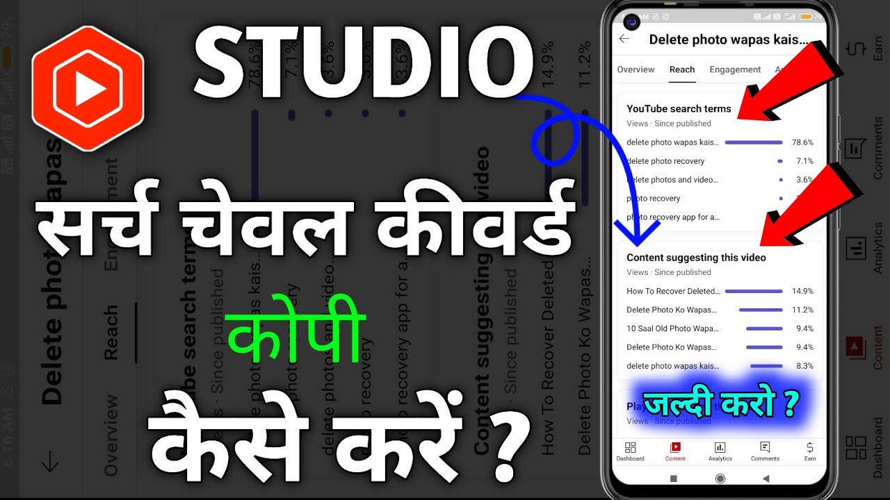 किसी भी Text Ko Copy Kaise Kare | YouTube search terms copy kaise karen | studio app me text copy