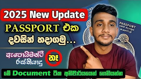 How to Create a Passport in Sri Lanka 2025 | New Update Sinhala I asy Step-by-Step Sinhala Guide