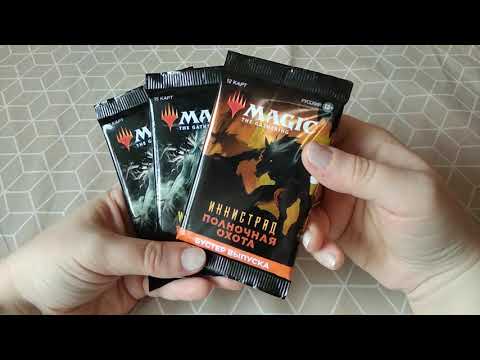 ККИ. МТГ. Вскрываем бустера магии. Иннистрад полночная охота. #1
