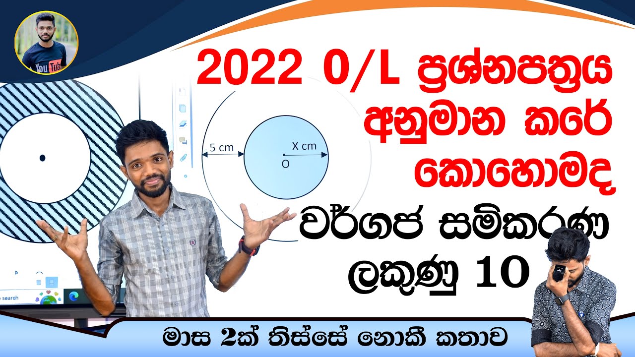 මාස 2 ක් තිස්සේ නොකී කතාව   2022 O/L  Maths Past Paper | Wargaja Samikarana | Kv Iroshan  Maths