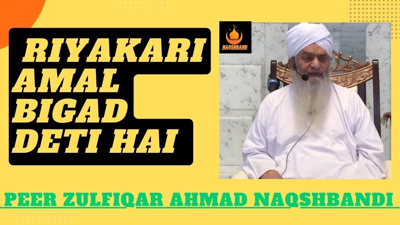 Riyakari Amal Bigad Deti hai !! Urdu Bayan By PeerZulfiqar Ahmad Naqshbandi