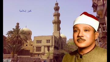 الشيخ عبد الباسط عبد الصمد وتلاوة من سورة  القمر و الرحمن  من  بغداد - العراق 1954
